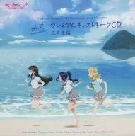 ラブライブ！サンシャイン!! 9th Anniversary Grand Showcase ～永久memories～ プレミアムキャストトークCD 3年生編