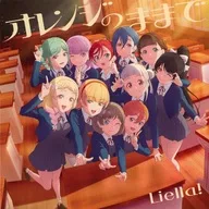 ラブライブ!スーパースター!! Liella! CLUB CD SET 2025「オレンジのままで」 [レギュラーコース盤]