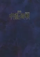 <<パンフレット>> パンフレット 舞台 「呪術廻戦」