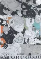 [単品] A4プラチナポスター 五条悟 「芥見下々 呪術廻戦展」