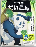 パンダ(だいこん) BIGクッション 「TOHO animationくじ 劇場版 呪術廻戦0」 D賞