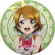 小泉花陽 「LoveLive! Series 9th Anniversary ラブライブ!フェス ガチャ μ’ｓ 缶バッジ」