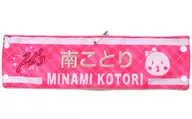 南ことり 刺繍腕章 「LoveLive! Series 9th Anniversary ラブライブ!フェス」