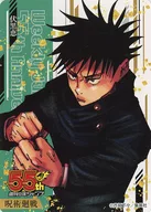 伏黒恵(呪術廻戦) 「週刊少年ジャンプ 55周年記念コレクションシート」