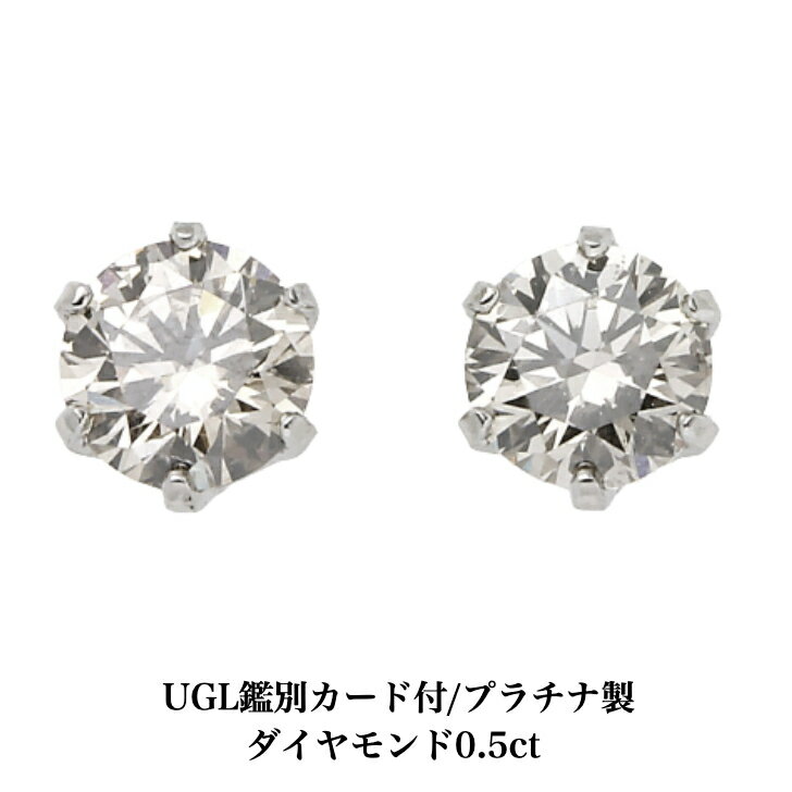 送料込み UGL鑑別書付 プラチナダイヤモンドピアス ダイヤモンド 0.5ct プラチナピアス 1粒ピアス 1粒 プチダイヤ 誕生日プレゼント 普段使い かわいい ダイヤモンドダイヤ 人気 アレルギーフリー 金属アレルギー対応 女性 レディース メンズ 男性