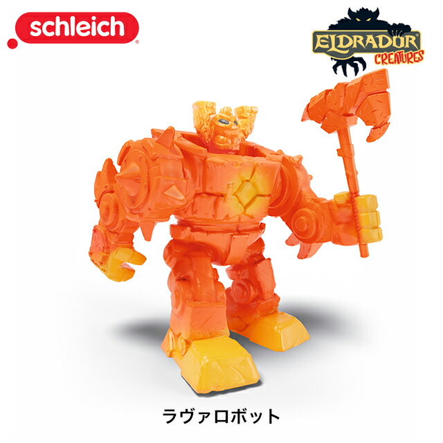 ラヴァロボット 42545 フィギュア エルドラド ジオラマ シュライヒ ロボット schleich おうち時間 子供 xmas クリスマス プレゼント