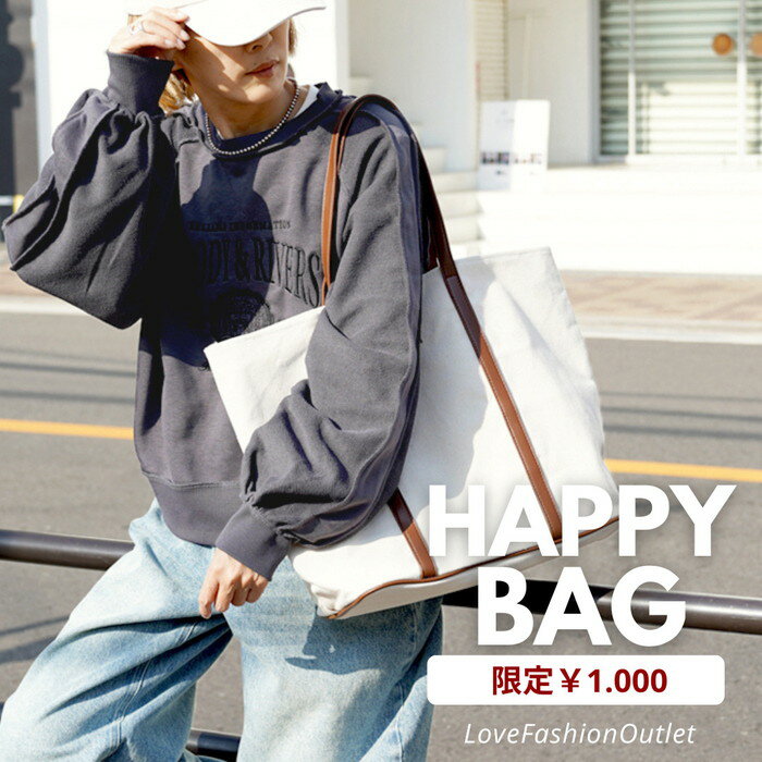 お得●1000円 福袋 選べるカジュアル/きれいめ レディース ファッション 2025 コーデ セット 何が入るかお楽しみ トップス ニット ワンピ パンツ スカート バッグ アクセ [99hukubukuro]