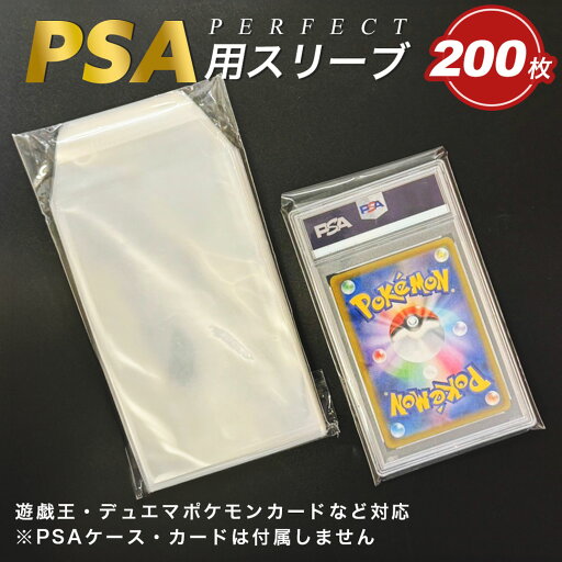 カードスリーブ PSA用スリーブ 200枚セット パケット パーフェクトスリーブ ポケカ 透明 クリア アウタースリーブ ポケモンカード 保護 カードローダー トレカ ローダー トレカケース ポケモンカードケース 遊戯王