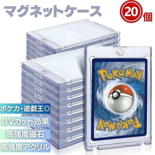 ケース ローダー ポケモンカード ポケカ マグネット 20枚セット 保護 ケース カードローダー 35pt マグネットカードローダー トレカ ローダー トレカケース ポケモンカードケース 遊戯王 密閉 防湿 保管 コレクション