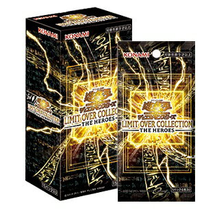 【2月28日発売予定】 遊戯王OCGデュエルモンスターズ LIMIT OVER COLLECTION -THE HEROES- 【BOX（15パック入り）】