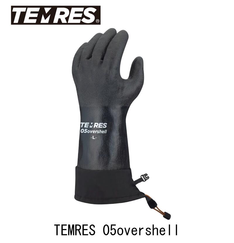 アウトドア：TEMRES 05 OVERSHELL テムレス 05 オーバーシェル/アウターグローブ/トレッキング/登山/スキー/スノーボード/スノボ/バックカントリー/ハイク/キャンプ/アクティビティ/防水/通気性/フィット/丈夫/しなやか/ショーワ/バックル/ドローコード/カフ/ネコポス発送