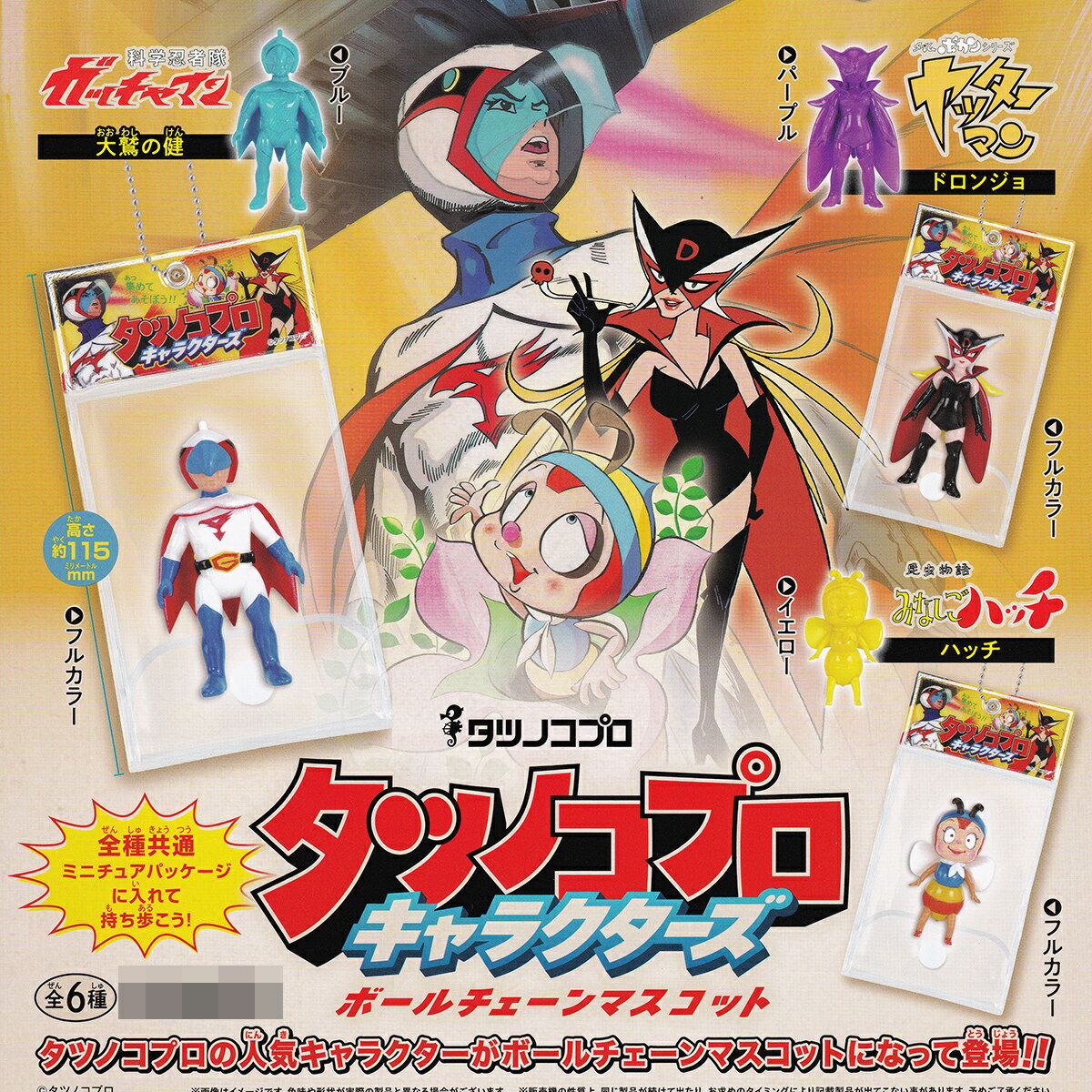 タツノコプロキャラクターズ ボールチェーンマスコット ケンエレファント 【全6種セット(フルコンプ)】 人気キャラクター グッズ フィギュア ガチャガチャ カプセルトイ【即納 在庫品】【数量限定】【フルコンプリート】