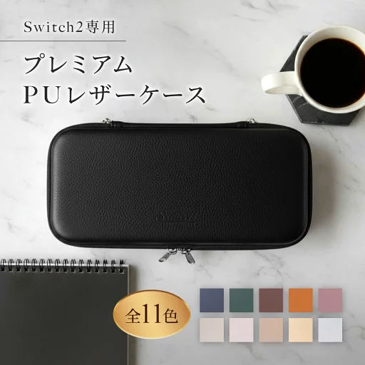 Switch2 ケース レザーケース スイッチ2 Nintendo 対応 スイッチ スイッチツー シンプル ミニマル PUレザー 革 カバー ポーチ ストラップ付属 オシャレ ジョイコン ソフト ケーブルなど 収納可能 クリスマス ギフト プレゼント 送料無料