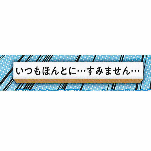 TAMA-KYU 事務的な はんこ Vol.1.5 9：いつもほんとに・・・すみません・・・ ブシロード ガチャポン ガチャガチャ ガシャポン