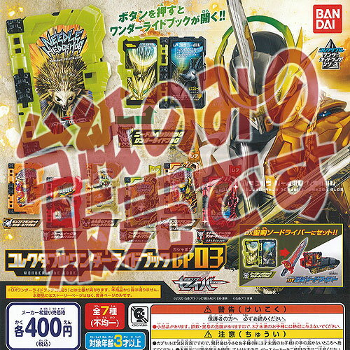 【非売品ディスプレイ台紙】仮面ライダー セイバー コレクタブル ワンダー ライド ブック GP 03 バンダイ ガチャポン ガチャガチャ ガシャポン