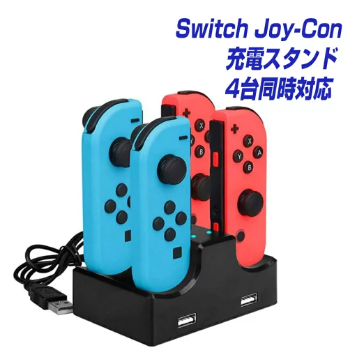 Nintendo Switch JoyCon充電スタンド 4台同時充電可能 <互換品> 急速充電ホルダー 充電ランプ 充電 サインでお知らせ USBケーブル 携帯便利 充電スタンド ニンテンドー スイッチ充電スタンド 充電器 任天堂スタンド 収納スタンド ジョイコンスティック |L |pre