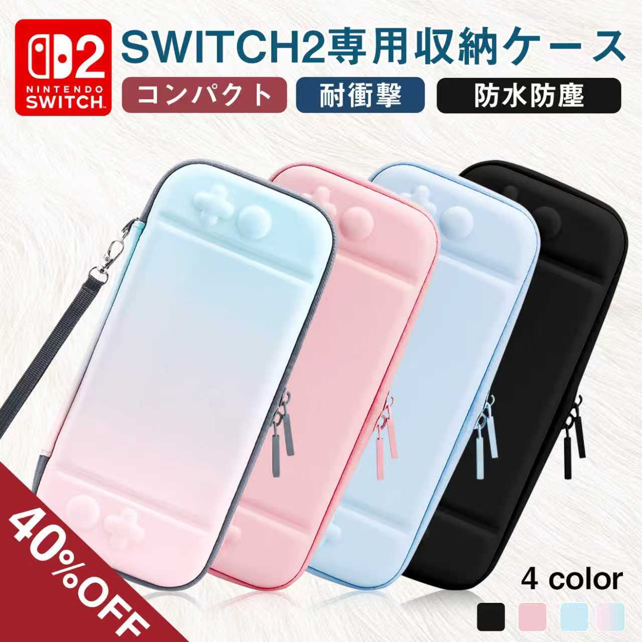 【★ 週末セール ★最大40％クーポン】Nintendo Switch2 ケース Switch2ケース キャリングケース スティックカバー スイッチ2 持ち運び 便利 Switch2 もふもふ繊維 ゲームカード10枚 PU EVA 耐衝撃 防水防塵 全面保護 ひっかき防止 コンパクト 収納 セミハードケース 可愛い
