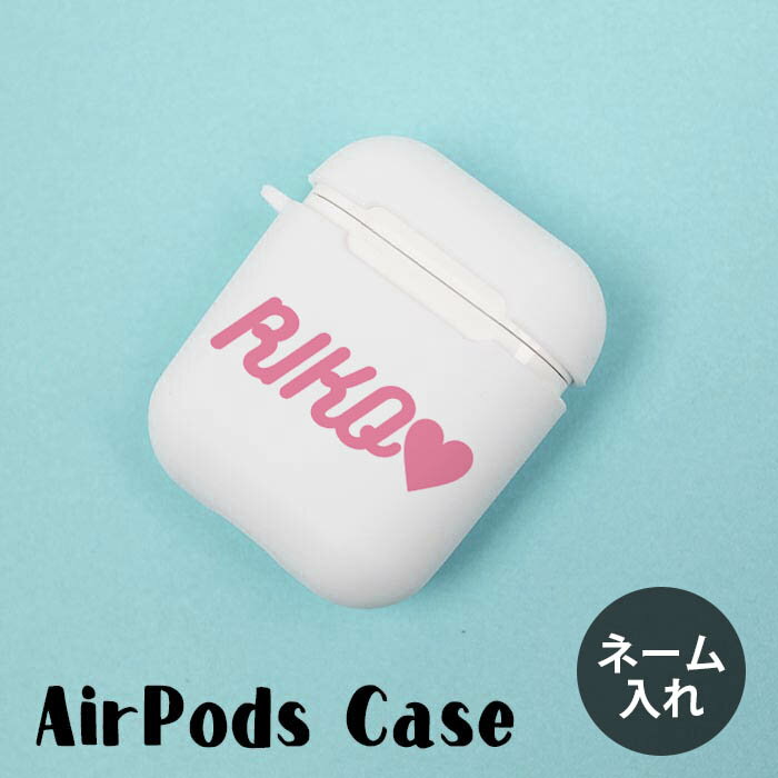 Airpods Airpods2 ケース カバー エアポッズ シリコン TPU 名入れ ネーム入れ オリジナル エアーポッズ エアーポッズ2 カバー ケース おしゃれ かわいい 本体 装着 アップル イヤホン apple アクセサリー Airpods ケース ワイヤレスイヤホン