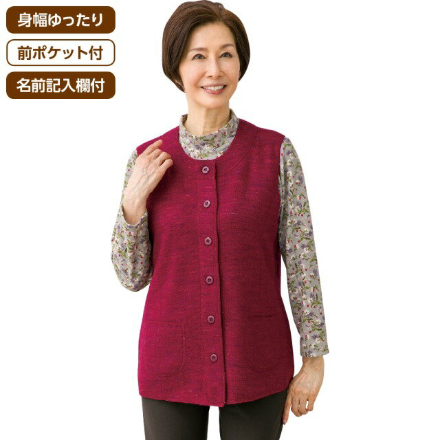 介護 かいご kaigo 介護用品 介護器具 介護用 高齢者向け 高齢者 介護用寝具 介護寝具 介護服 介護衣料品 介護洋服 介護寝具 おしゃれ オシャレ オシャレ介護 レディースアパレル アウター ベスト ネイビー レッド 赤 ポケット 前開き ゆったり 大きめボタン
