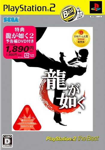 【中古】龍が如く Play Station2 the Best