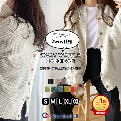 \12/11まで まとめ買い がお得!! 5点以上で15%OFF/ 【 クラシカルエルフ classical elf 】 レディース トップス ニット 長袖 大きいサイズ ゆったり カーディガン カーデ リバーシブル 2WAY バックボタン プルオーバー 暖かい 軽い 春 秋 冬 2024 cl12002
