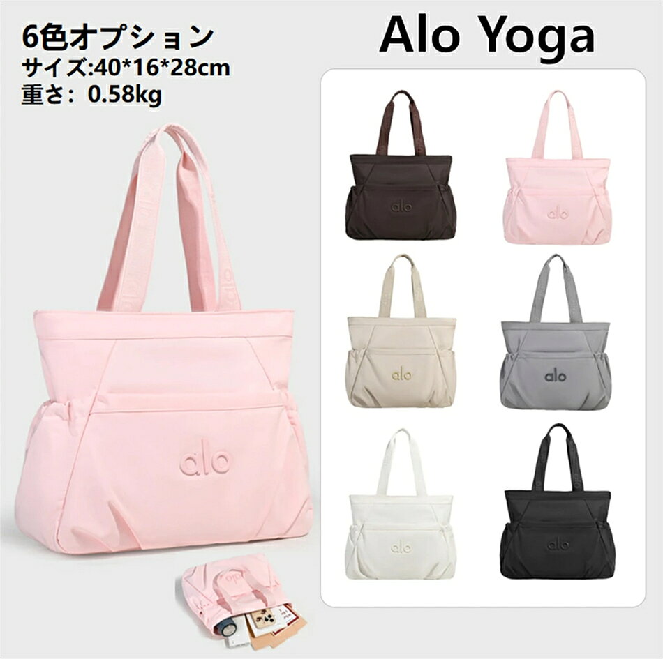 【★2026人気商品★】alo Yoga アイコニックショッパートート新作ヨガバッグ おしゃれ通勤 韓国風 ショルダーバッグ ハンドバッグ ショルダー掛け トートバッグ シボ加工 レディースバッグ 送料無料[並行輸入品]