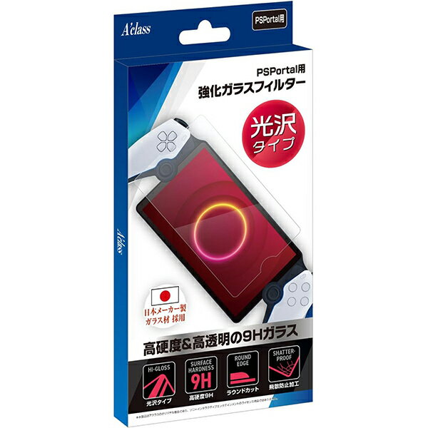 【新品】PS5 Aclass PS Portal用強化ガラスフィルター【光沢タイプ】【メール便】