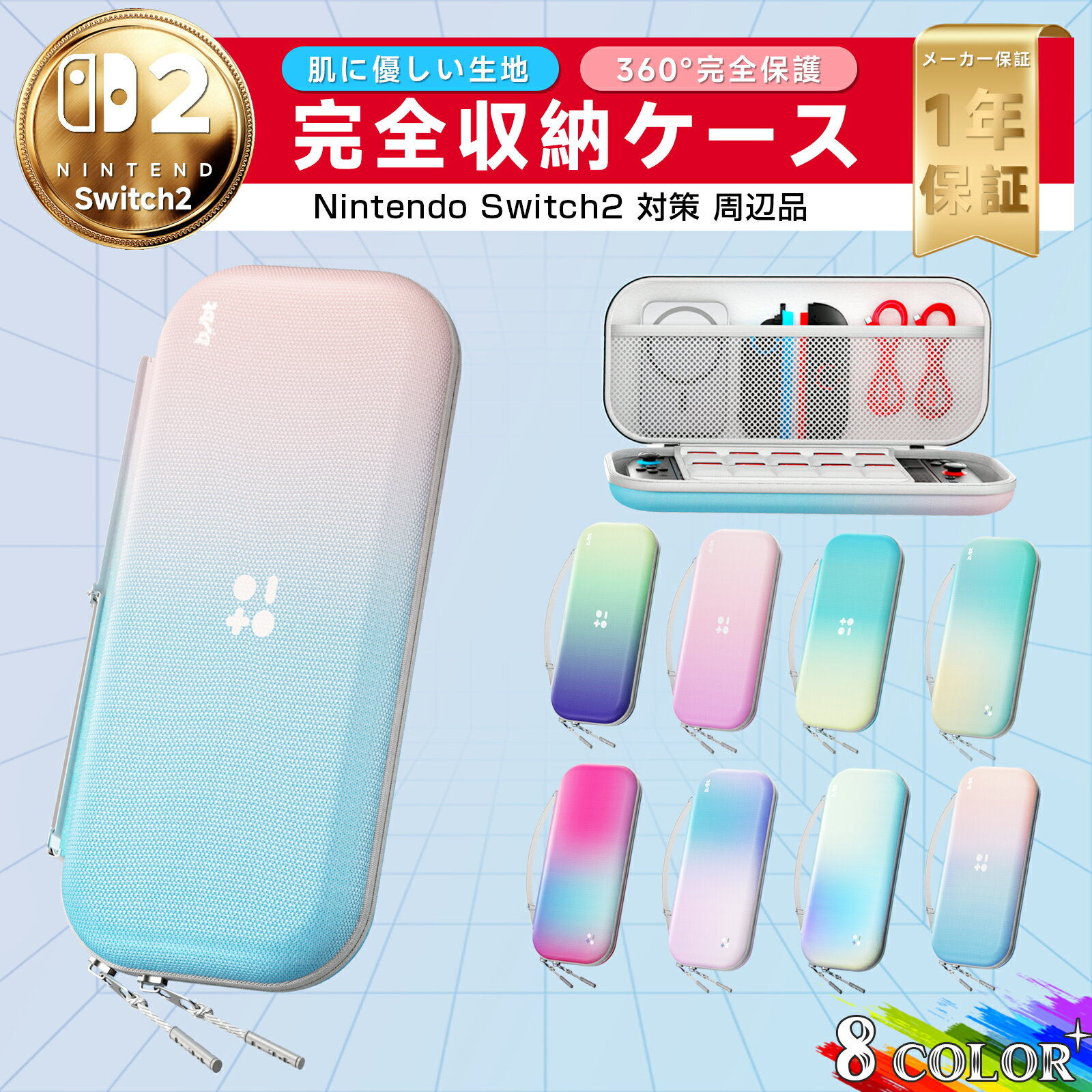 【レビュー特典中】Switch2 ケース BJBT キャリングケース 大容量 EVAハードシェル Nintendo Switch2 耐衝撃 防水防塵 10ゲームカードスロット ポータブルポーチ 8色展開 Pシリーズ