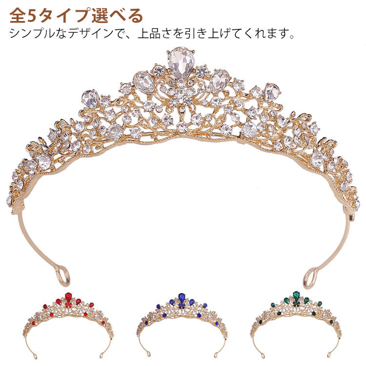 ティアラ ティアラ 二次会 ラインストーン ウェデイング 全5タイプ選べる ヘッドドレス ティアラ パーティー 結婚式 ティアラ 持ち込み 髪飾り ヘアアクセサリー 海外 挙式 花嫁 ブライダル ブライダル