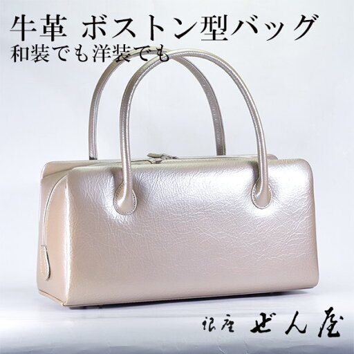 牛揉み革 ボストン型バッグ ライトブラウン【 おしゃれバッグ 和装バッグ 】みそのバッグ 利休バッグ 女性 レディース 草履 カジュアル セミフォーマル バッグセット 紬 絣 小紋 訪問着 普段着 着物 革バッグ バッグ プレゼント 結婚式 【銀座 ぜん屋】【和装洋装兼用】