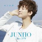 ジュノ / キミの声（通常盤） [CD]