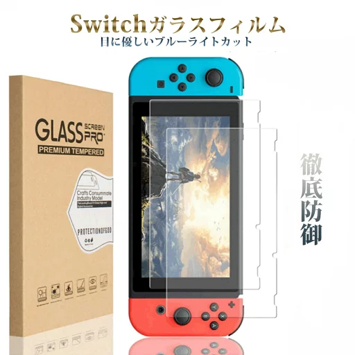 Nintendo Switch lite Switch2 ブルーライトカット 液晶 保護 フィルム 任天堂スイッチ2 強化ガラス ニンテンドー スイッチ ライト ガラスフィルム スクリーンプロテクター ブルーライトフィルター ゲーム用プロテクトフィルム