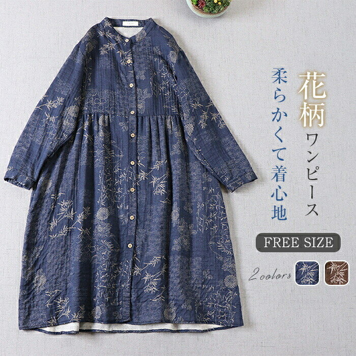 ガーゼワンピース ロングワンピース シャツワンピース ダブルガーゼ レディース 秋 夏 バンドカラー 花柄 長袖 ゆったり 二重ガーゼ ワンピース 綿100% 立ち襟 Aライン 総柄 ガーゼ ワンピース 大人 オフィス 通勤 コットン 綿 きれいめ ナチュラル 春 30代 40代 50代
