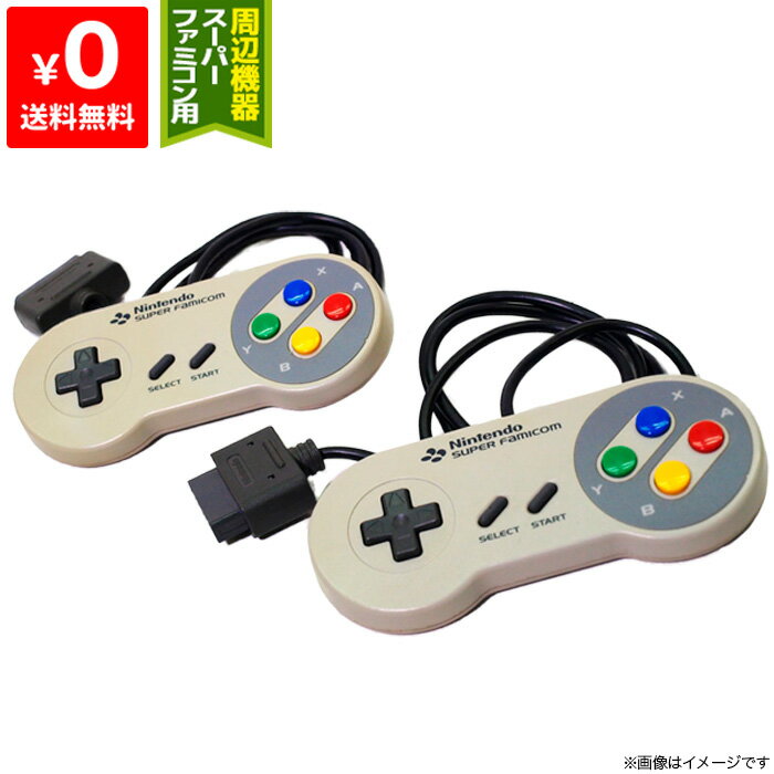 【中古】 スーパーファミコン スーファミ SFC コントローラー 2個セット 純正 ニンテンドー 任天堂 Nintendo 4902370501315