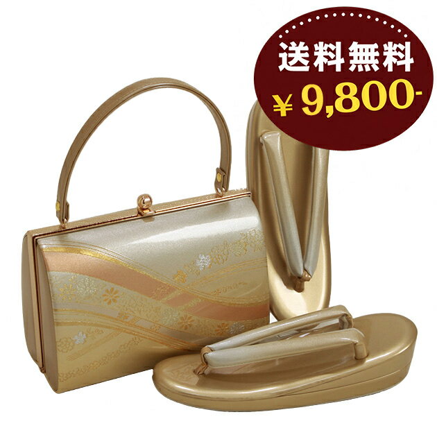 草履バッグセット 販売品 〔ゴールド系-109〕 訳あり 留袖 訪問着 礼装用 ゴールド 留袖用 草履 バッグ 草履 セット 草履バッグセット 着物 バッグ 振袖 成人式に！ バック 【送料無料】bagset-109