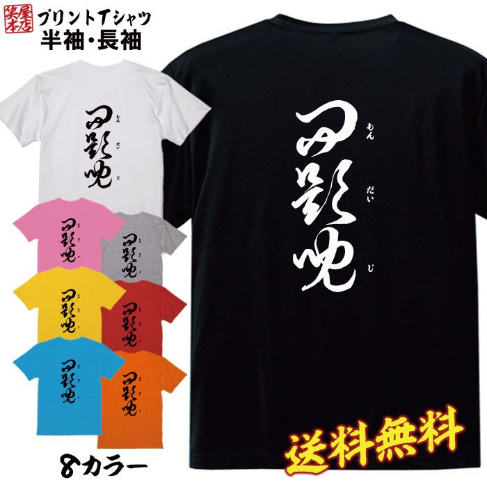 おもしろ Tシャツ ネタ Tシャツ パロディ Tシャツ 誕生日 プレゼント おもしろTシャツ メッセージTシャツ ネタTシャツ 文字Tシャツ パロディTシャツ ふざけTシャツ メンズ 名言 語録 プレゼント ギフト 名言 半袖 S M L XL プリントスター