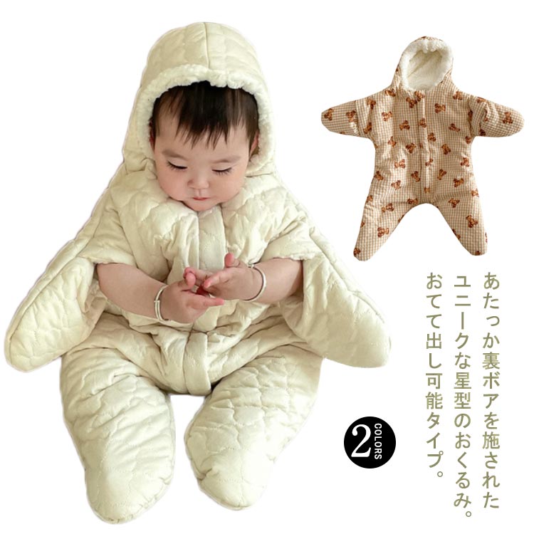 ベビー おくるみ 冬 退院 裏ボア 新生児 足付き おくるみ 星型 抱っこ布団 赤ちゃん ベビー カバーオール 寝袋 着ぐるみ 可愛い ファスナー式 春 秋 裏起毛 もこもこ 暖かい 出産お祝い ギフト ベビー服 【送料無料】