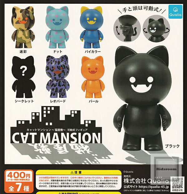 【単品】キャットマンション〜猫屋敷〜 可動式フィギュア