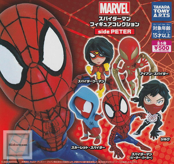 【コンプリート】MARVEL スパイダーマン フィギュアコレクション side PETER ★全5種セット