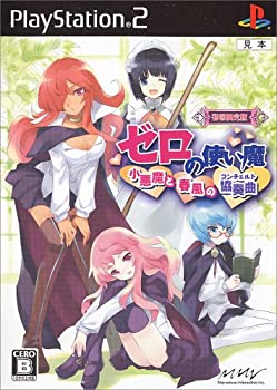 【中古】(非常に良い)ゼロの使い魔 小悪魔と春風の協奏曲 初回限定版