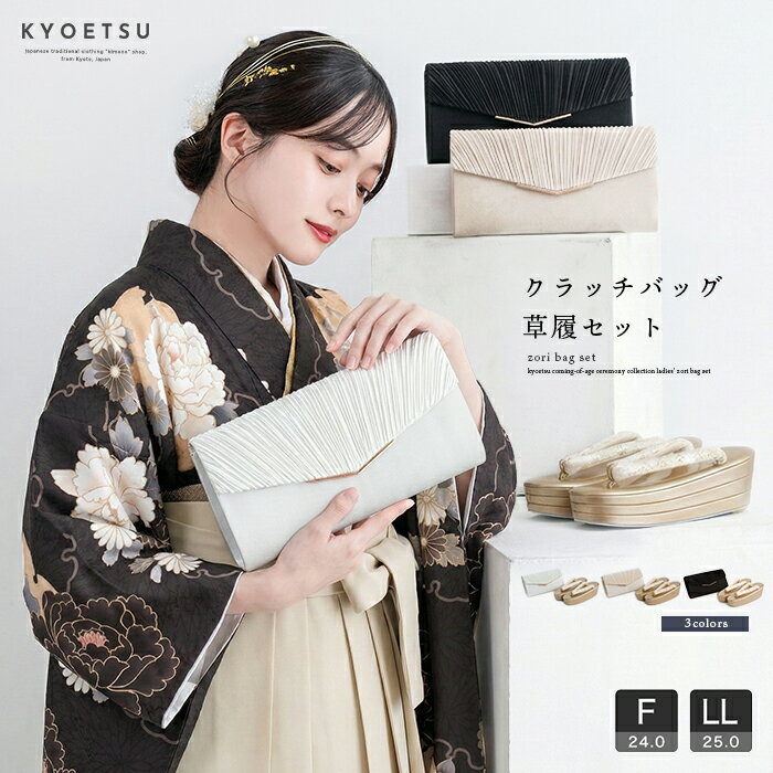 ( クラッチバッグ草履セット) 卒業式 成人式 パーティー 草履バッグ 草履バック 振袖用 振袖 袴 草履 クラッチ ショルダー バッグ セット 黒 白 金 無地 シンプル 3枚芯 3段 シャンパンゴールド パールホワイト ブラック フリーサイズ LLサイズ 大きいサイズ