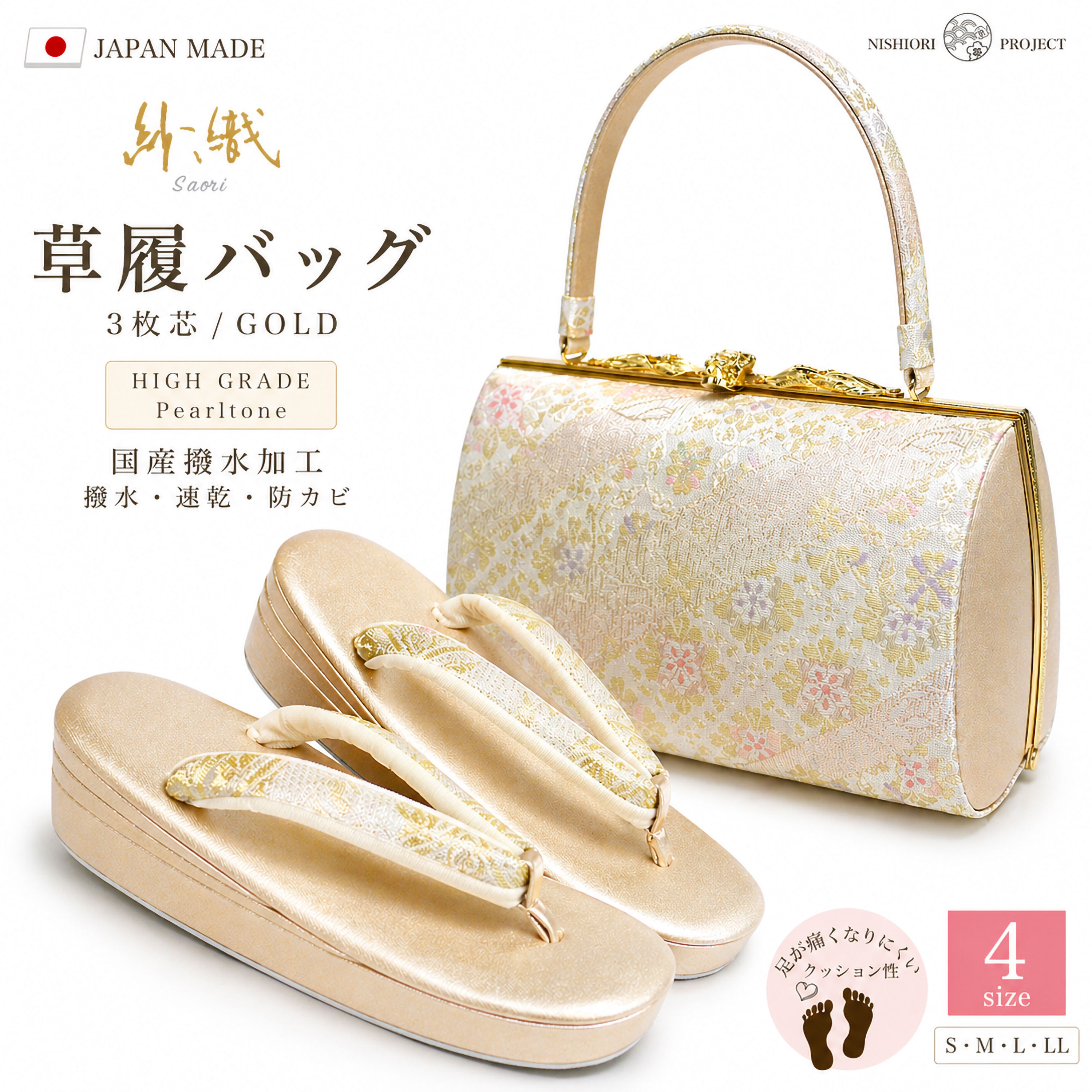 【26日限定クーポンで10%OFF!】高級 紗織 草履バッグ セット 選べる 4サイズ 礼装用 金 ゴールド 銀 シルバー 留袖 訪問着 S M L LL【結婚式 結納 卒業式 入学式 成人式 】パールトーン加工済み バック フォーマル 卒業袴 袴 ぞうり カジュアル 七五三