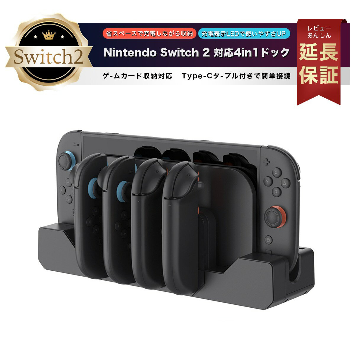 【Switch2専用 充電スタンド】Nintendo Switch2 本体＋Joy-Con2 4台同時充電 急速充電 ゲームカード2枚収納 充電表示LED USB拡張ポート 有線コントローラー対応 省スペース 安全保護設計 1年保証 スイッチ2 充電器