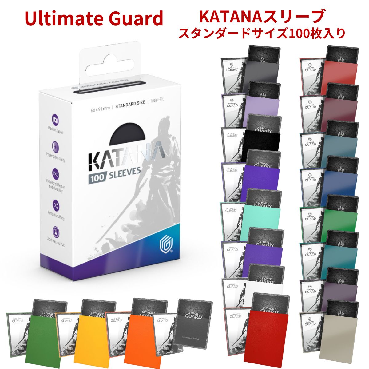 アルティメットガード カードスリーブ スリーブ katana 刀 カタナ トレカ スタンダードサイズ ポケモン ポケモンカード 黒 ポケカ ワンピースカード デュエルマスターズ マジックザギャザリング フレッシュアンドブラッド 遊戯王 対応 100枚入り