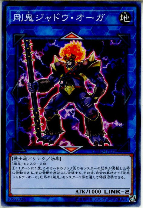 【中古】[TCG]遊戯王 CYHO-JP038N 剛鬼ジャドウ・オーガ(20180414)