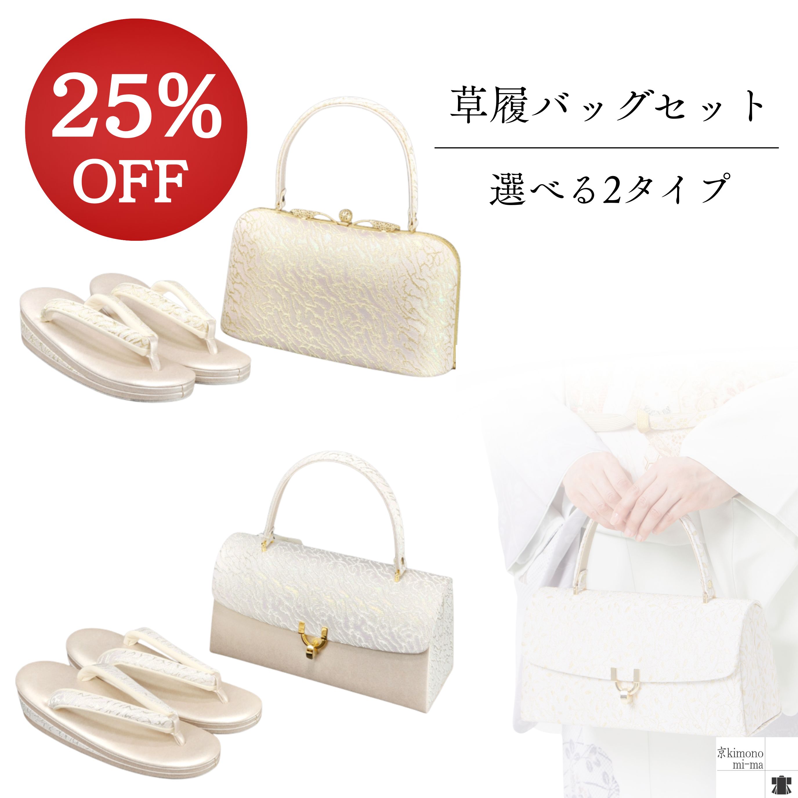 【20日はポイント3倍】【25％OFF通常￥36300】草履バッグセット ローブデコルテ I 草履バッグ 訪問着用 草履とバッグセット 草履バックセット 結婚式 22cm 22.5cm 23cm 23.5cm 24cm 24.5cm 25cm 25.5cm 26cm 26.5cm 27cm 金 ゴールド フォーマル