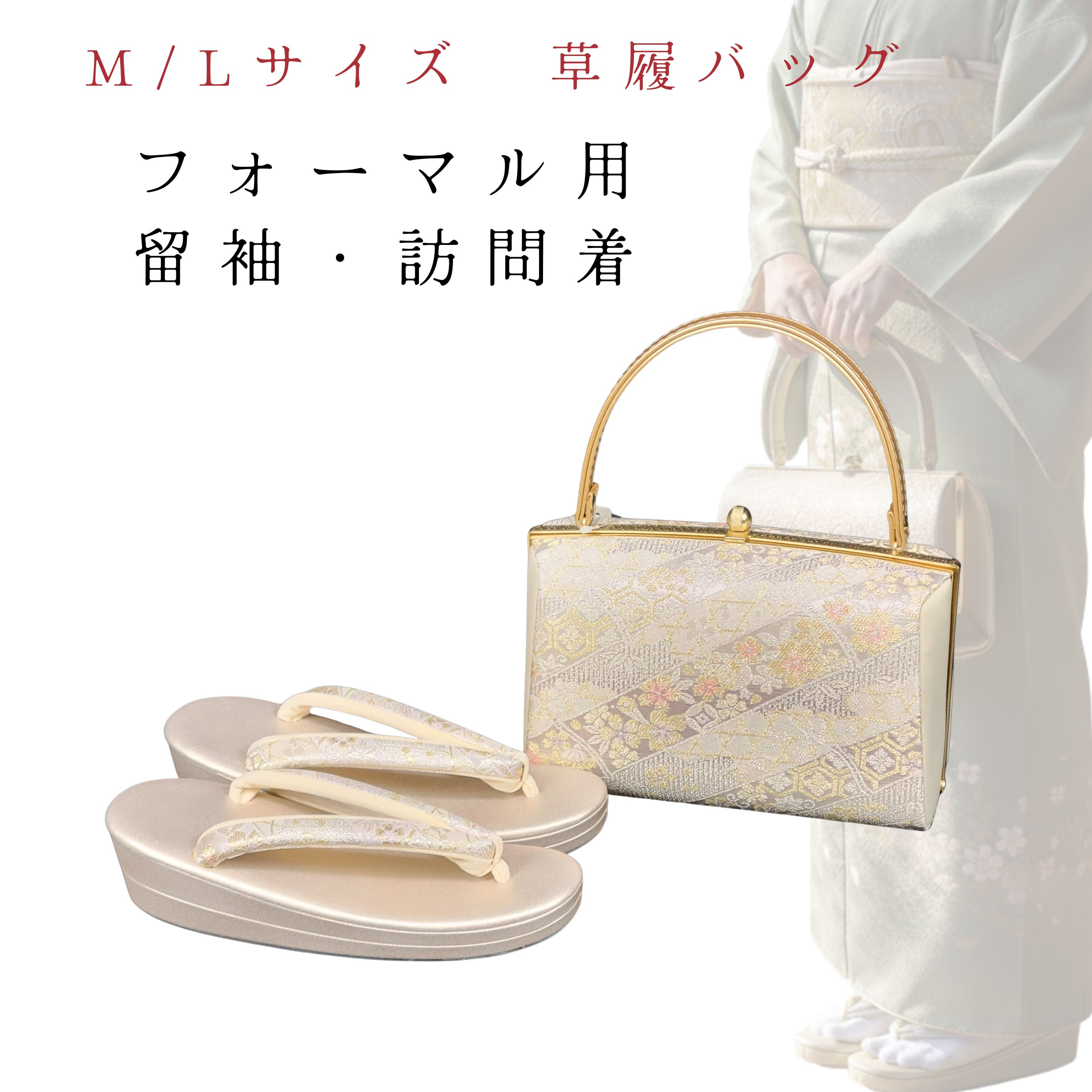 【年末ポイント5倍】草履バッグセット 草履バッグ 訪問着用 留袖用 セット 結婚式 パーティー 訪問着 黒留袖 銀 白Mサイズ23 23．5 Lサイズ 24 24．5 白 銀 フォーマル 日本製 西陣織 タイプ3
