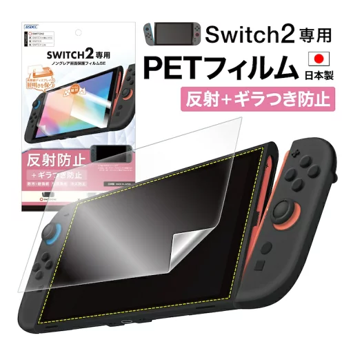 15%OFFクーポン16日まで Nintendo Switch2 フィルム ギラつき抑制 マット ノングレア液晶保護フィルムSE 防指紋 反射防止 気泡消失 保護フィルム 日本製 ASDEC アスデック Nintendo Switch ニンテンドー スイッチ 任天堂 MF-NSW05