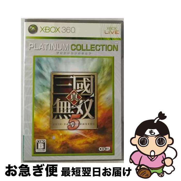 【中古】 真・三國無双5（Xbox 360 プラチナコレクション）/XB360/940000000/B 12才以上対象 / コーエー【ネコポス発送】