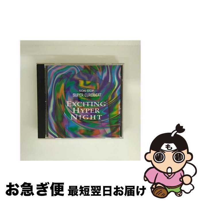 【中古】 ノンストップ・スーパー・ユーロビート・エキサイティングハイパーナイト/CD/AVCD-11089 / オムニバス, マイオ&コー, フランク・トルペード, マーク・B., ジ / [CD]【ネコポス発送】